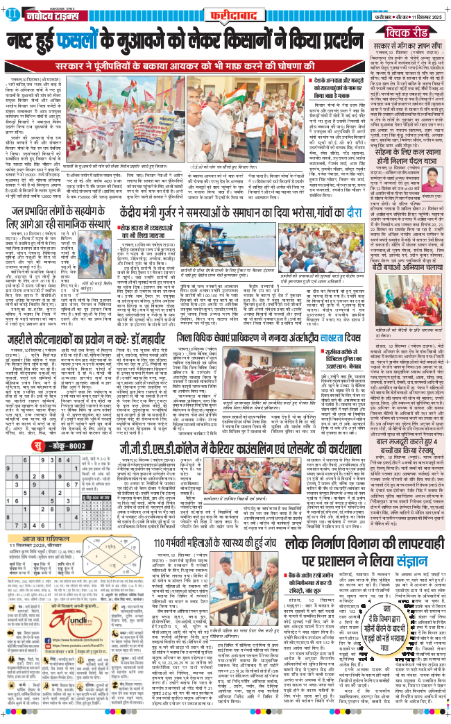 Faridabad 2025-09-11