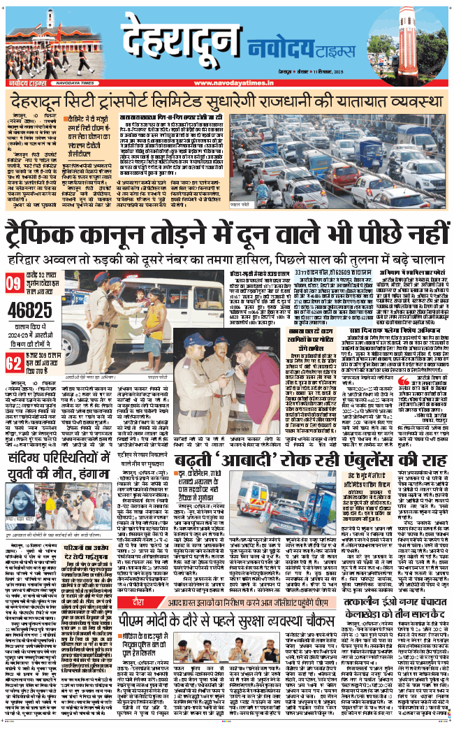 DEHRADUN TIMES 2025-09-11