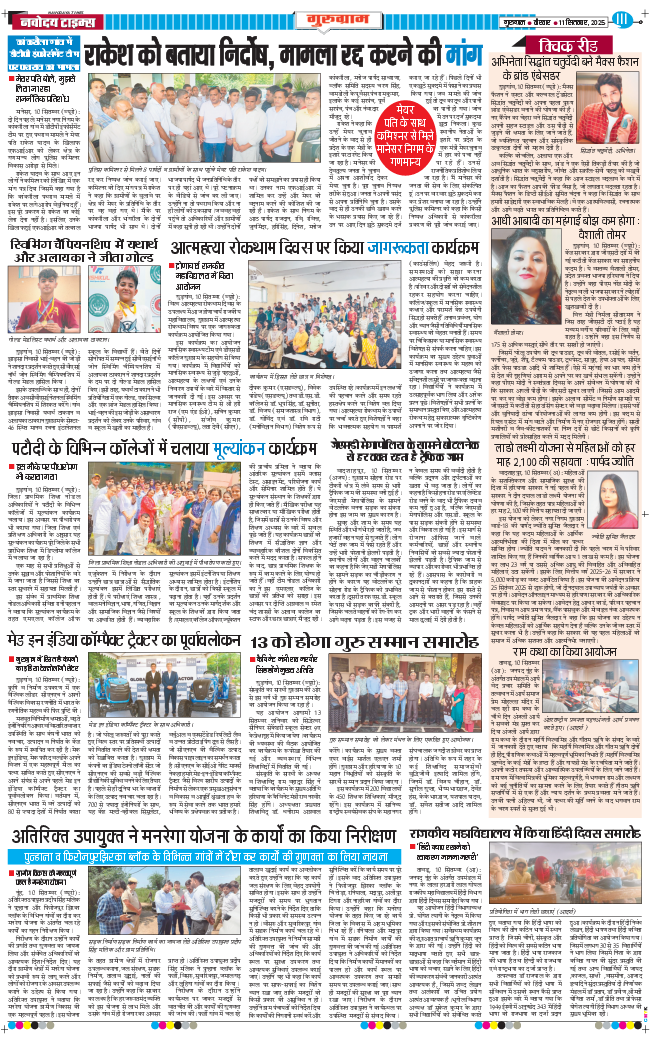 Gurgaon 2025-09-11