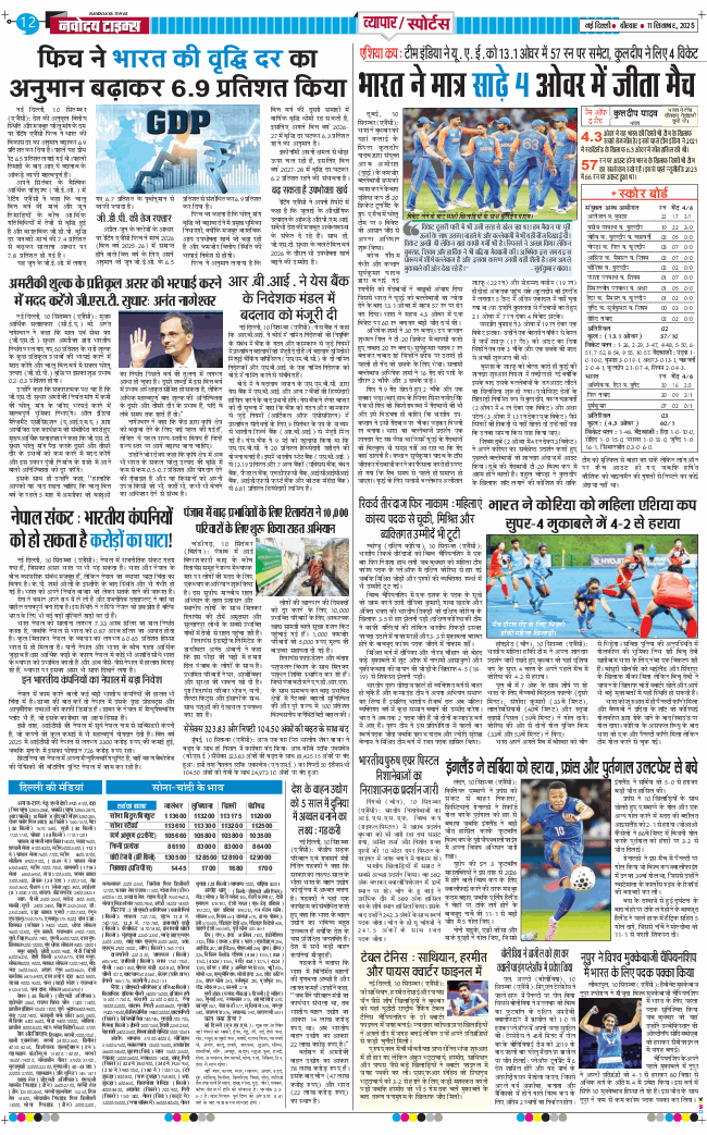 Main Edition 2025-09-11