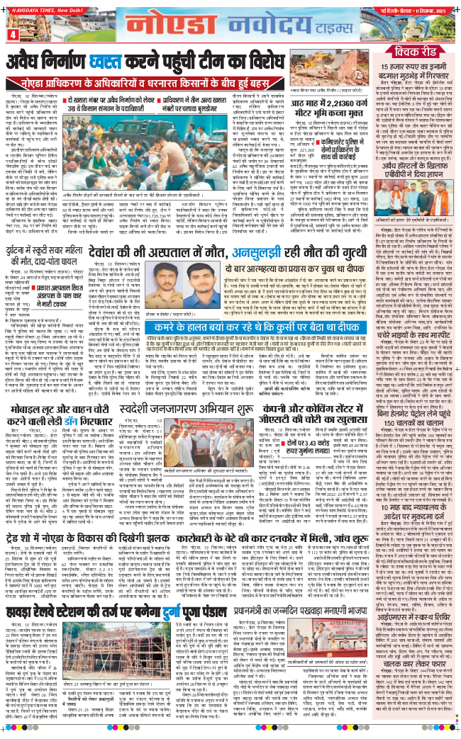 Noida 2025-09-11