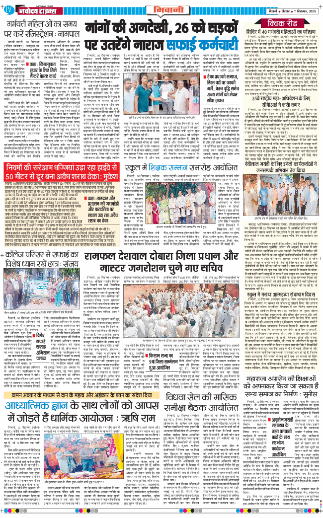 BHIWANI TIMES 2025-09-11