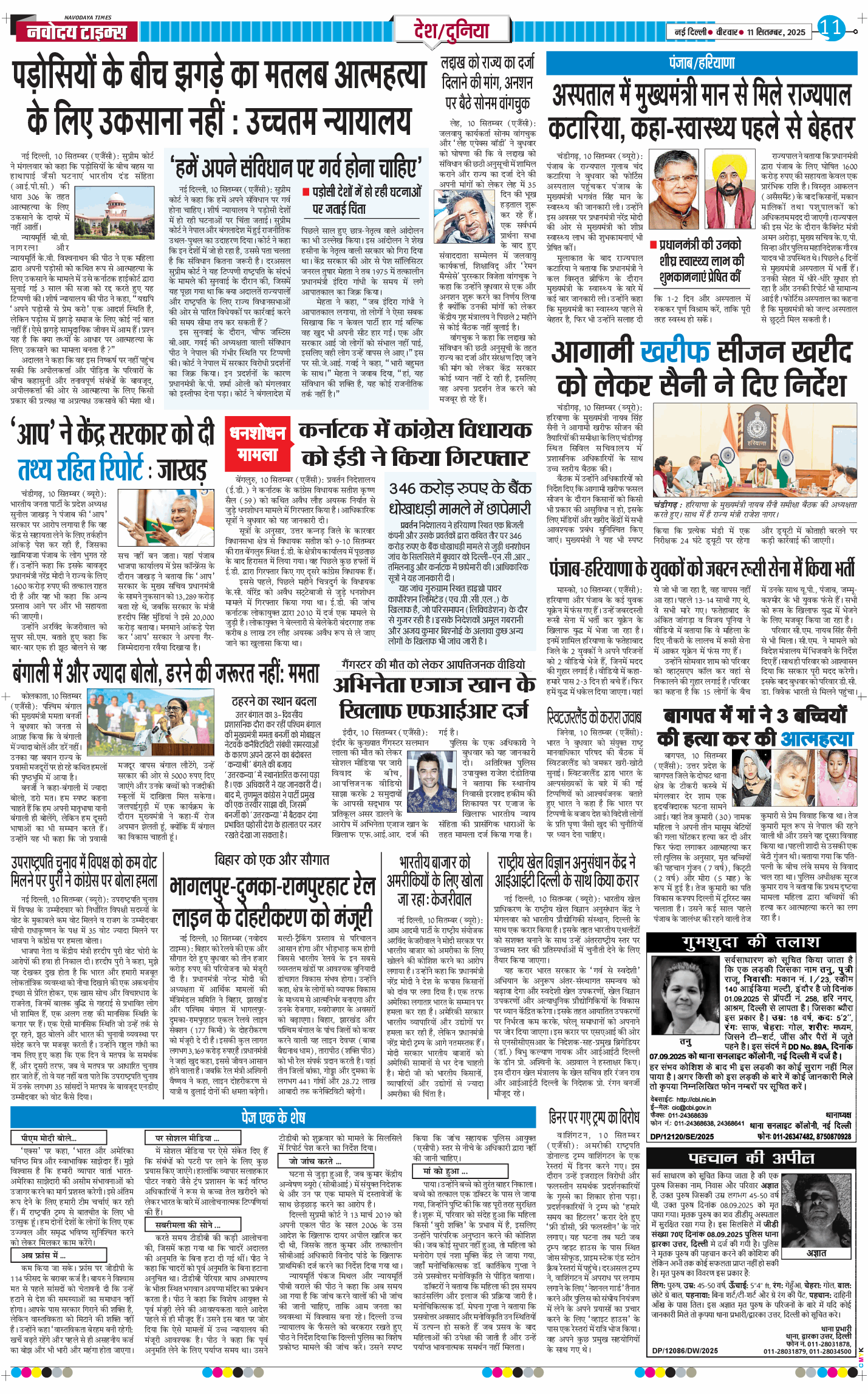 Main Edition 2025-09-11