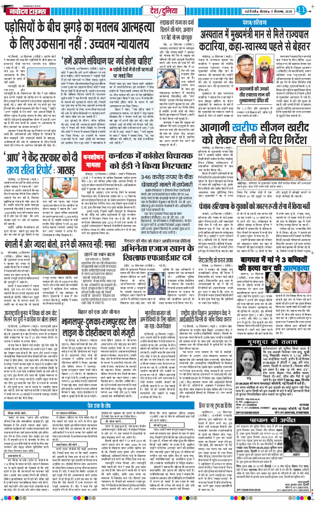 Main Edition 2025-09-11