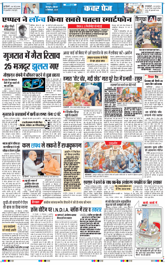 THE NAVODAYA TIMES MAIN UTTARAKHAND AND DEHRADUN 2025-09-11