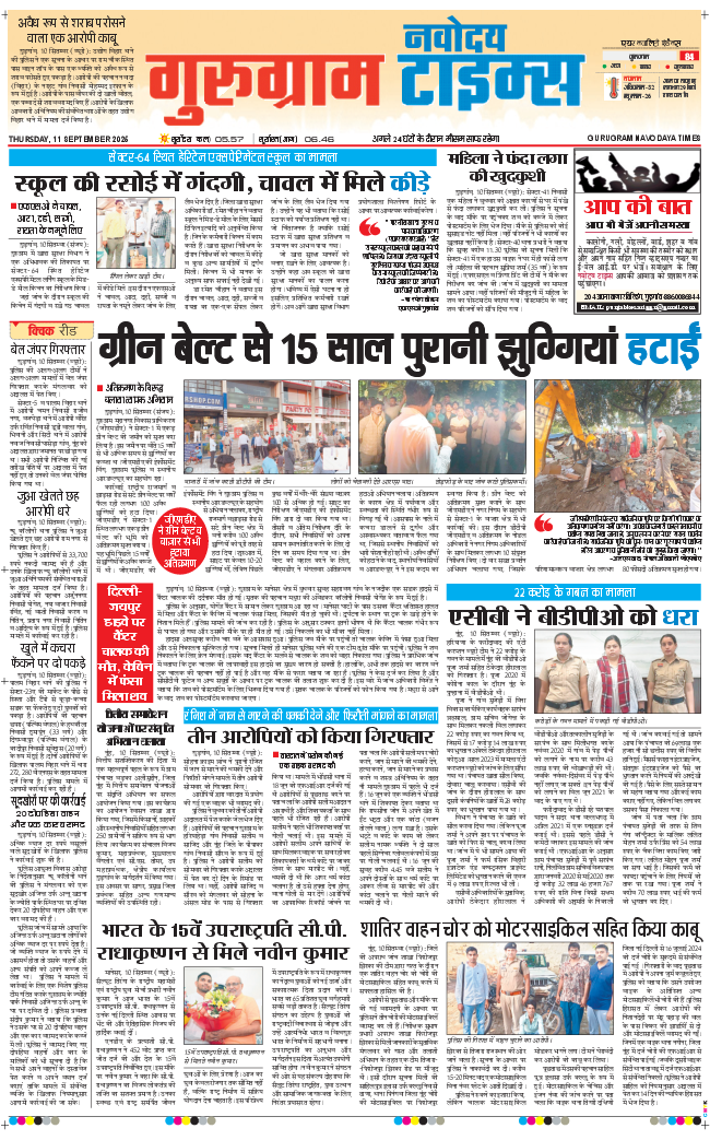 Gurgaon 2025-09-11