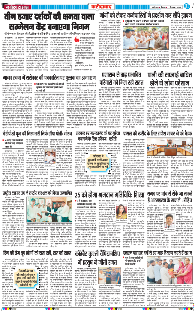 Faridabad 2025-09-11
