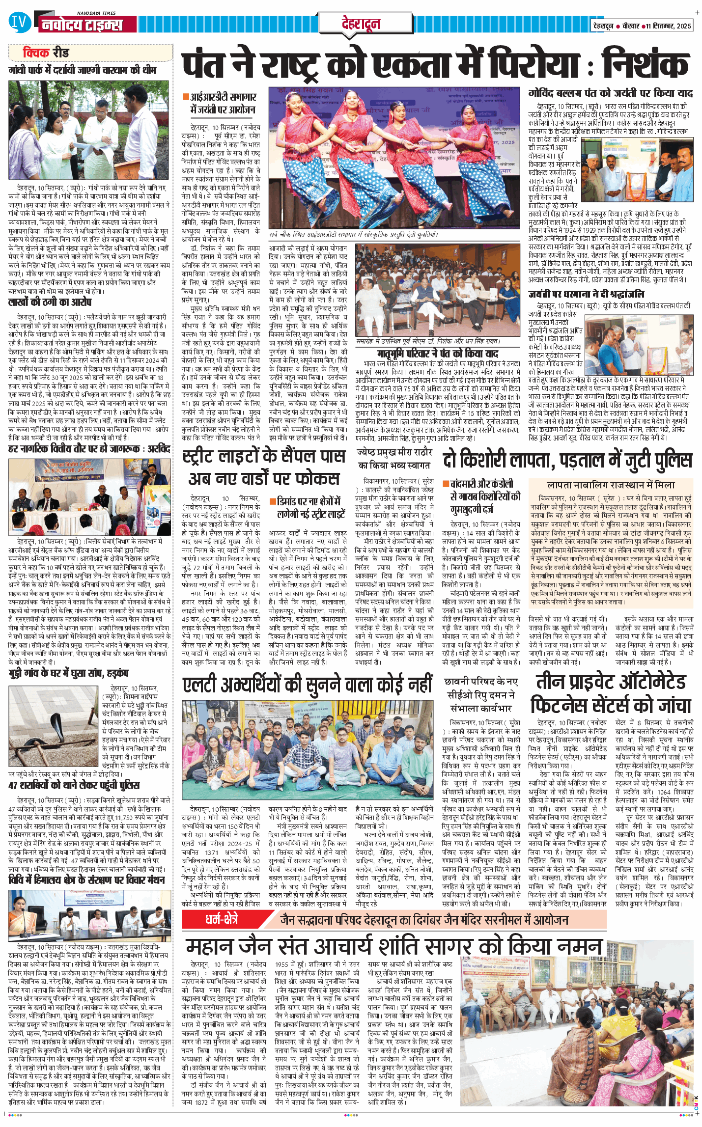 DEHRADUN TIMES 2025-09-11