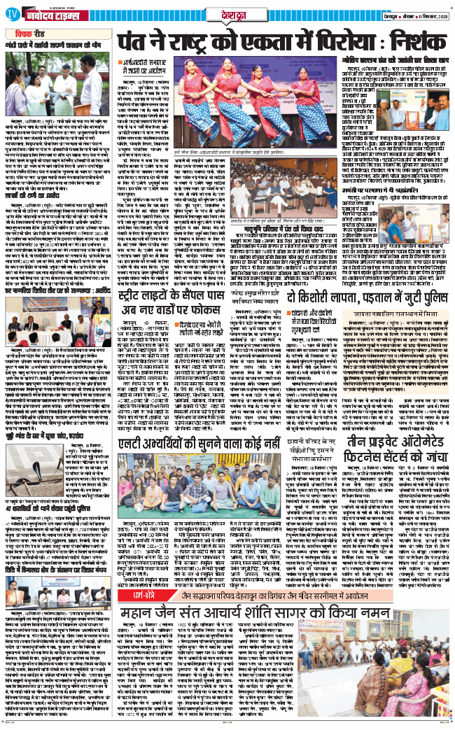 DEHRADUN TIMES 2025-09-11