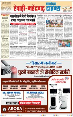 REWARI MAHENDERGARH TIMES 2025-09-11