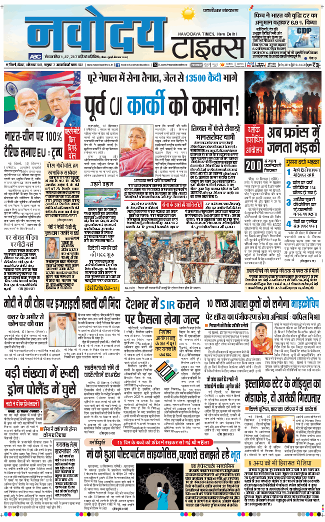 THE NAVODAYA TIMES MAIN UP 2025-09-11