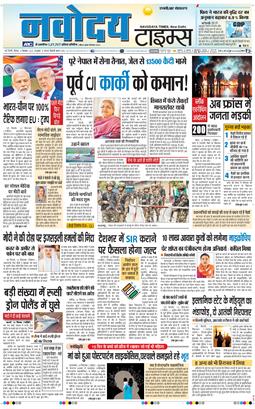 THE NAVODAYA TIMES MAIN UP 2025-09-11