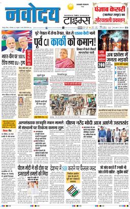 THE NAVODAYA TIMES MAIN UTTARAKHAND AND DEHRADUN 2025-09-11