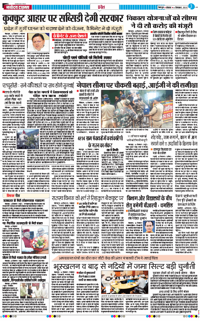 THE NAVODAYA TIMES MAIN UTTARAKHAND AND DEHRADUN 2025-09-11