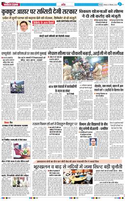 THE NAVODAYA TIMES MAIN UTTARAKHAND AND DEHRADUN 2025-09-11
