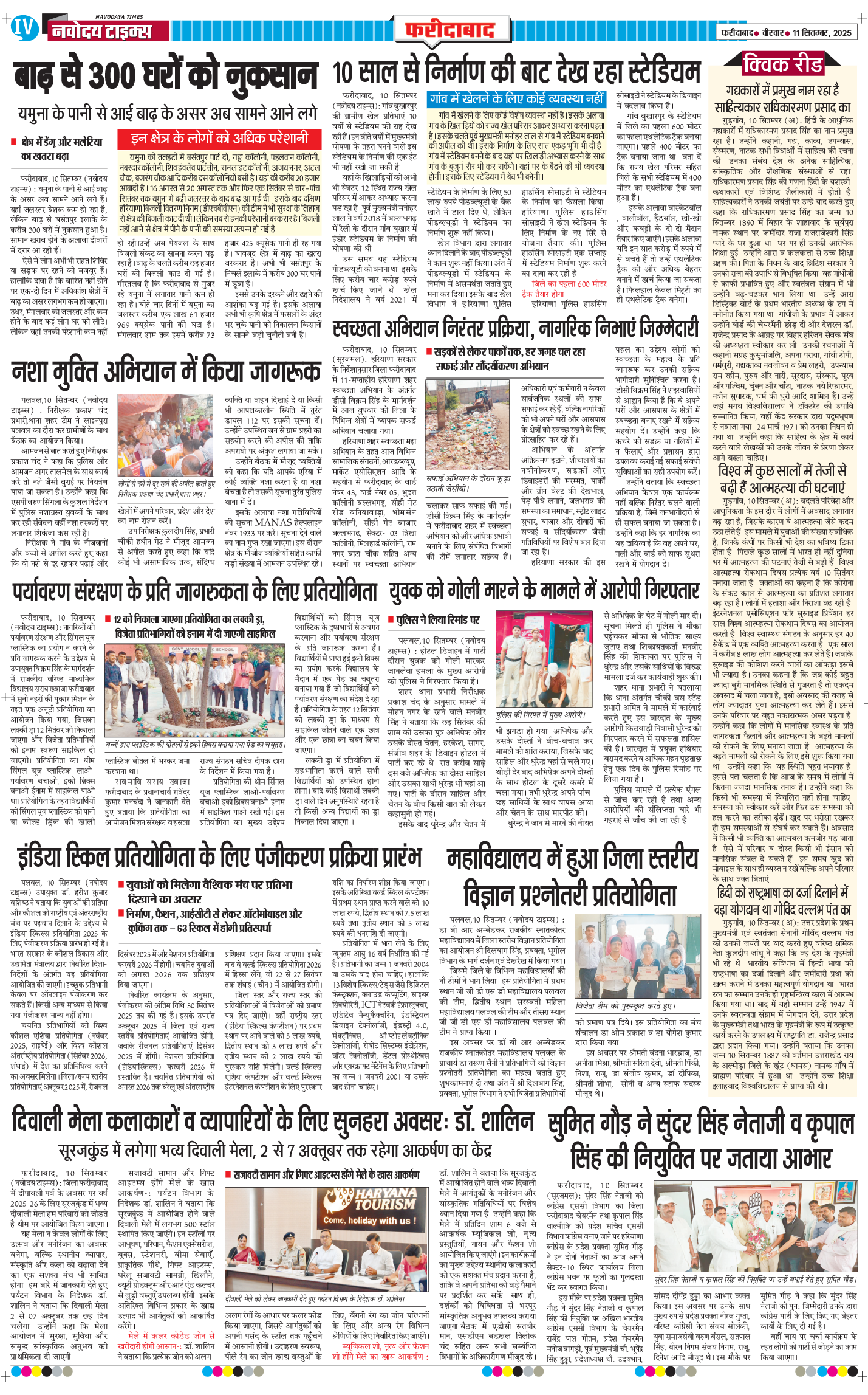 Faridabad 2025-09-11