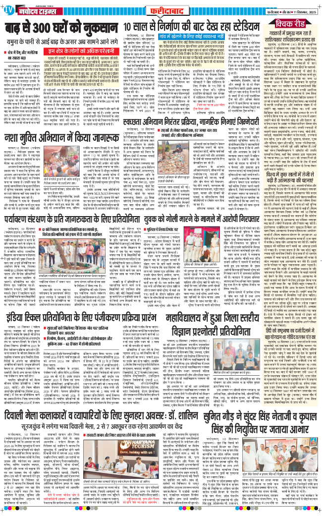 Faridabad 2025-09-11