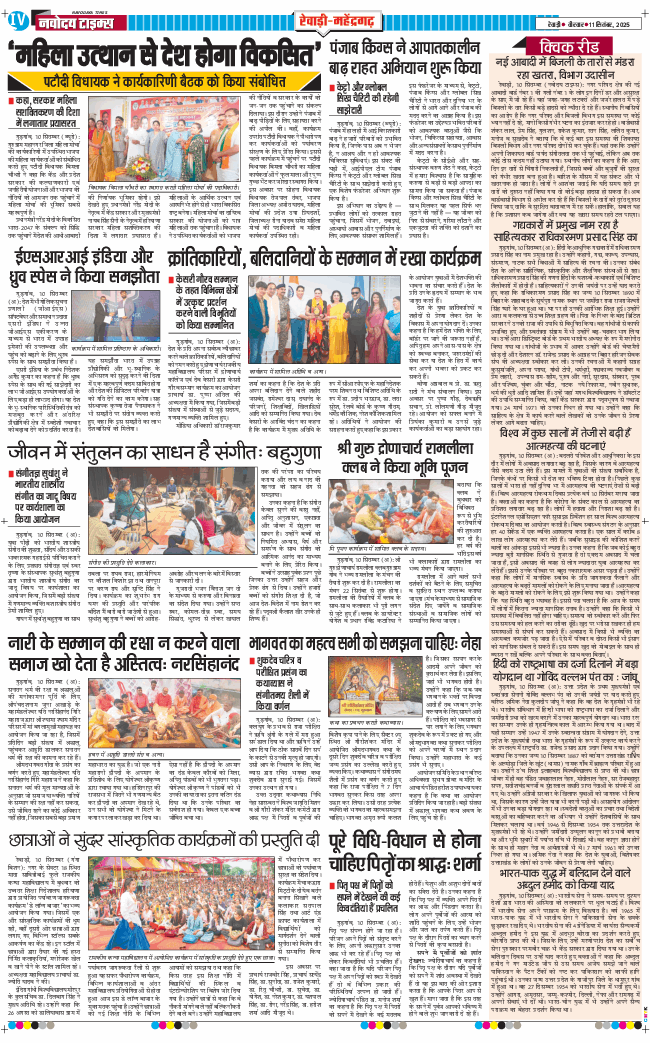 REWARI MAHENDERGARH TIMES 2025-09-11