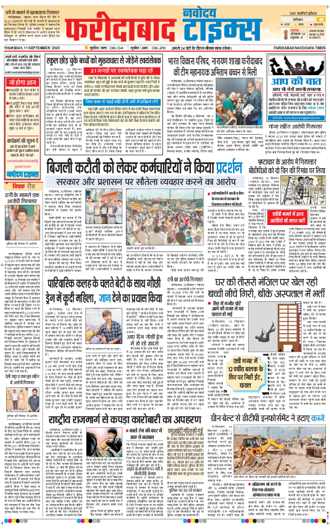 Faridabad 2025-09-11