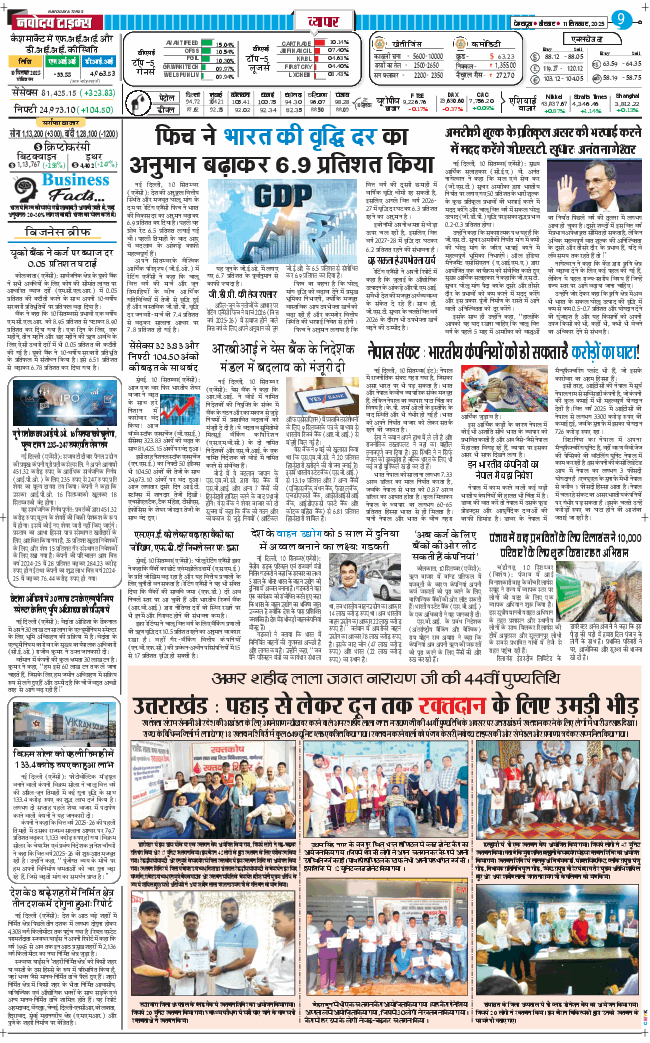 THE NAVODAYA TIMES MAIN UTTARAKHAND AND DEHRADUN 2025-09-11