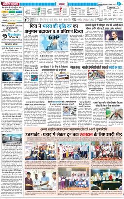 THE NAVODAYA TIMES MAIN UTTARAKHAND AND DEHRADUN 2025-09-11