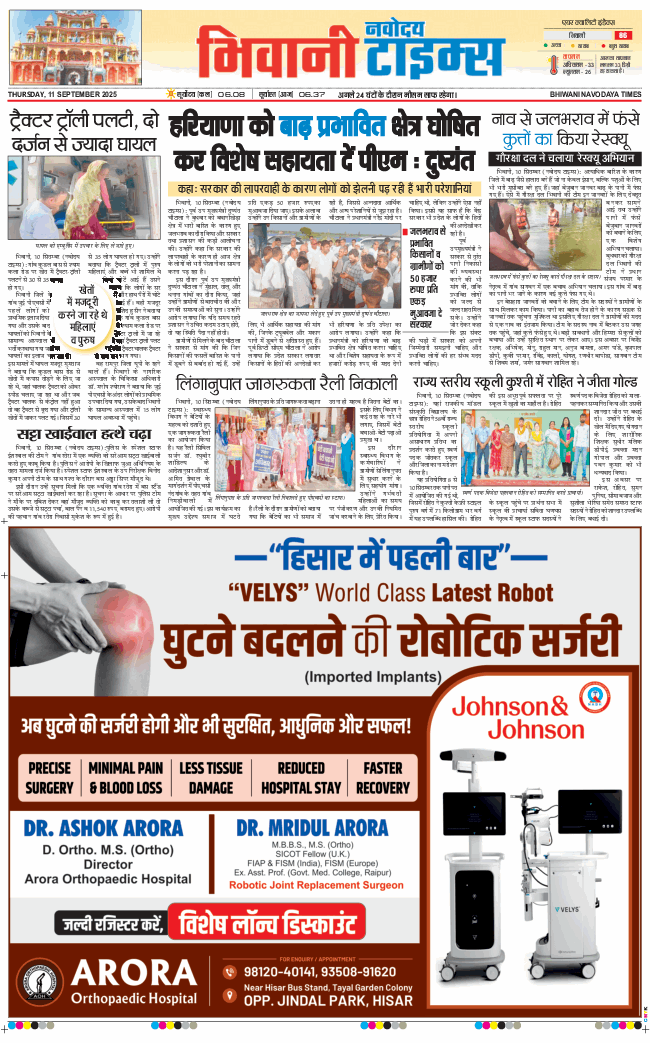 BHIWANI TIMES 2025-09-11