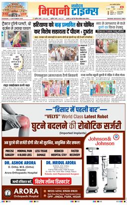 BHIWANI TIMES 2025-09-11