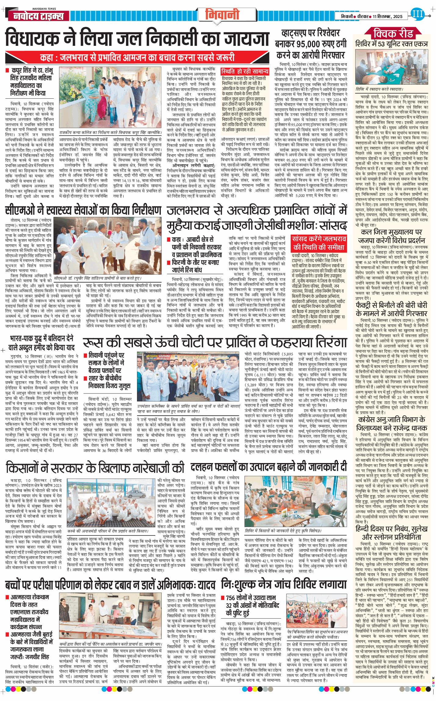 BHIWANI TIMES 2025-09-11