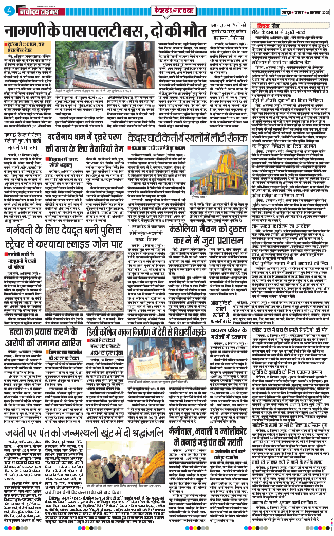 THE NAVODAYA TIMES MAIN UTTARAKHAND AND DEHRADUN 2025-09-11