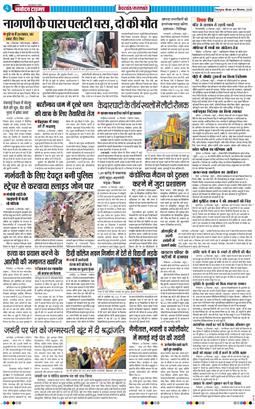 THE NAVODAYA TIMES MAIN UTTARAKHAND AND DEHRADUN 2025-09-11