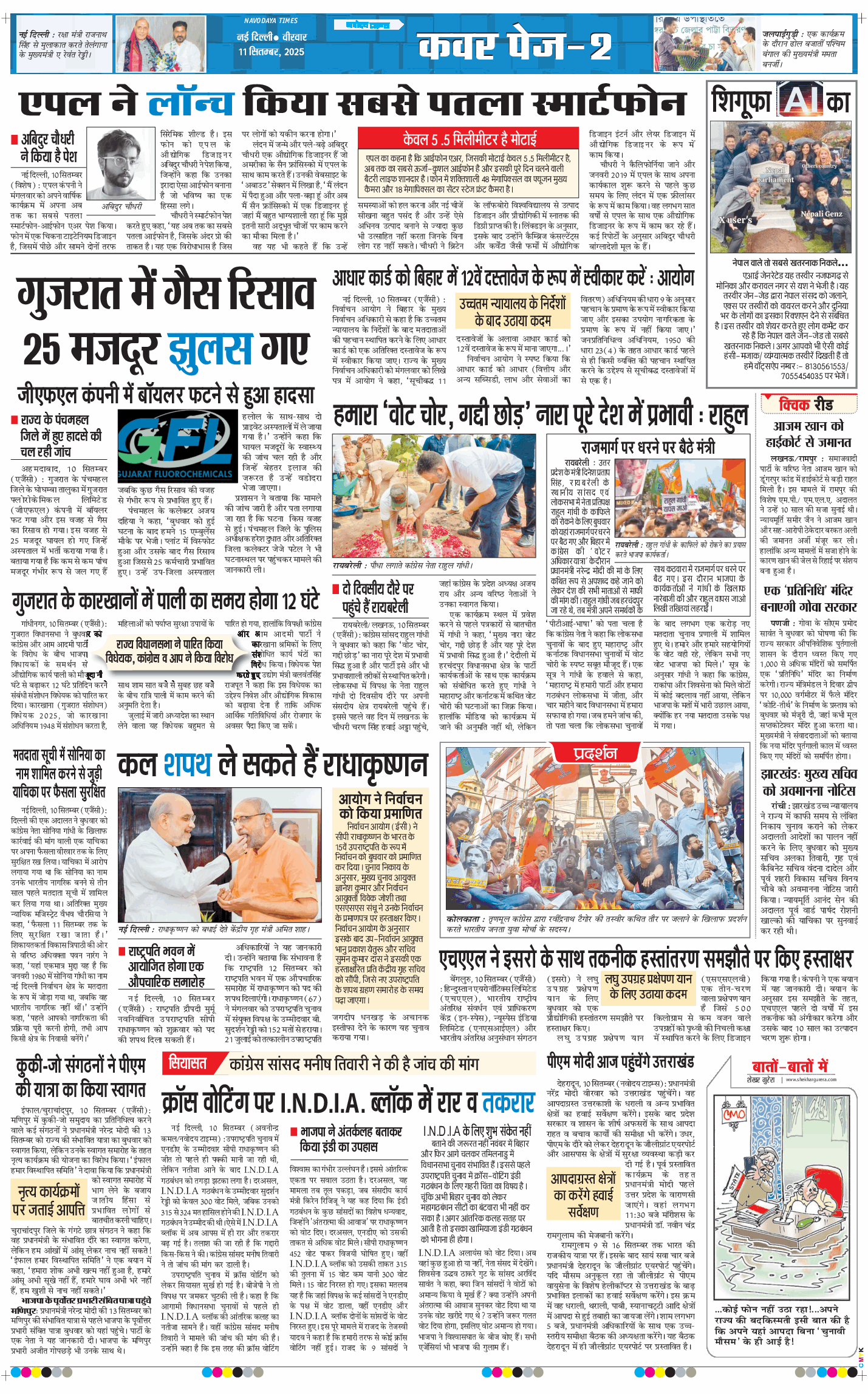 Main Edition 2025-09-11