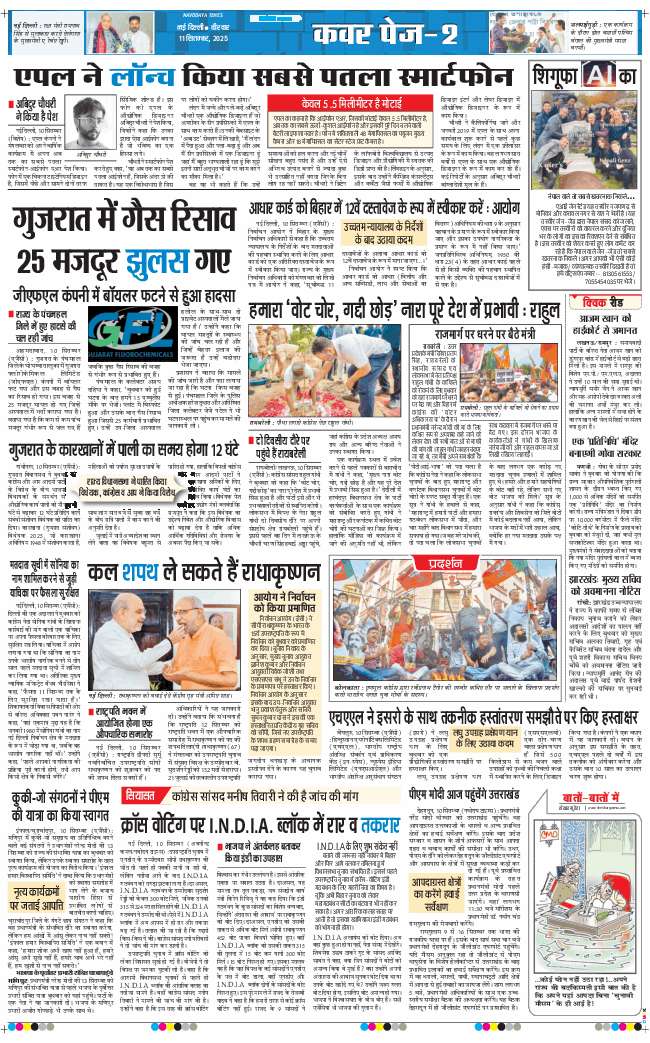 Main Edition 2025-09-11