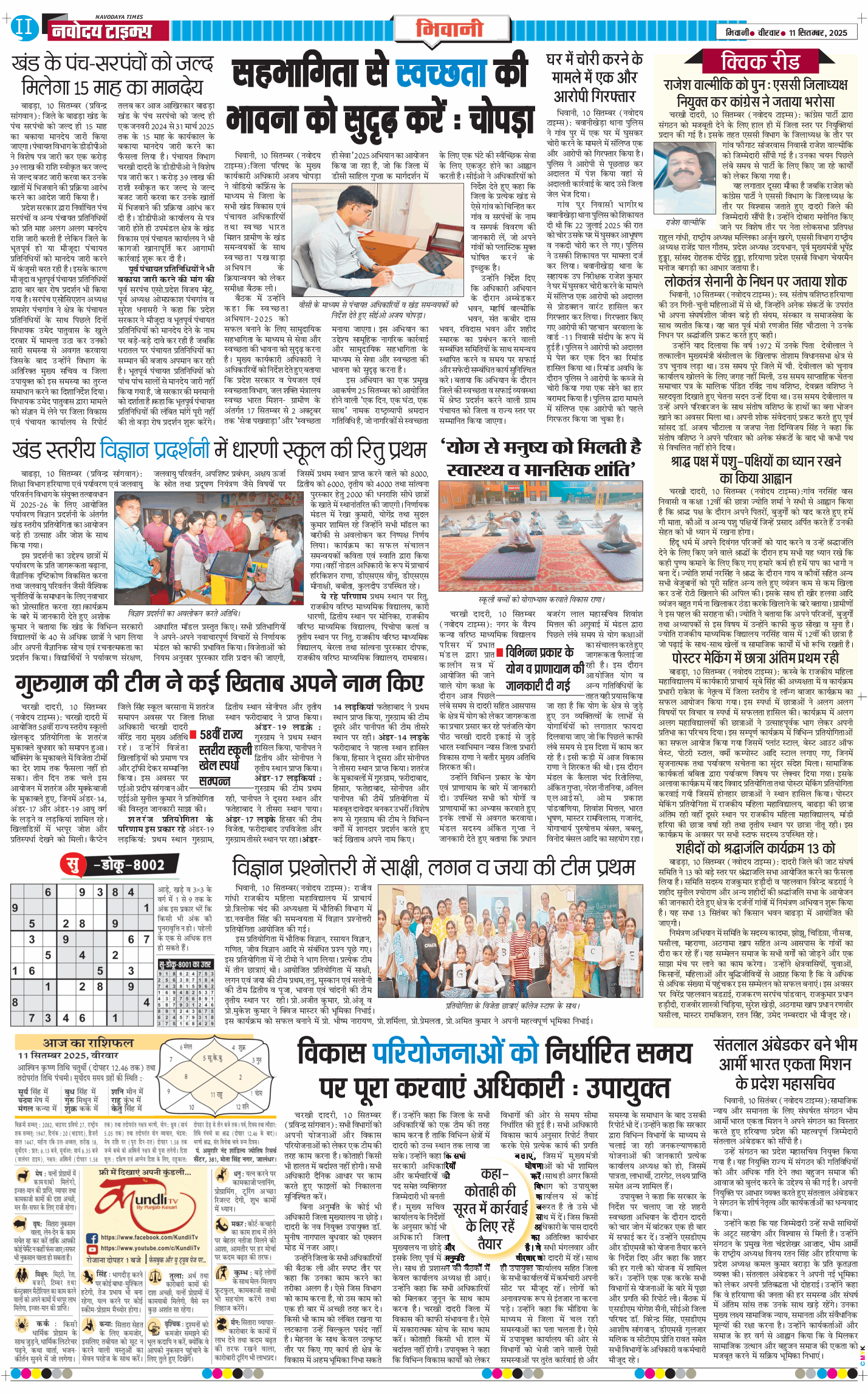 BHIWANI TIMES 2025-09-11