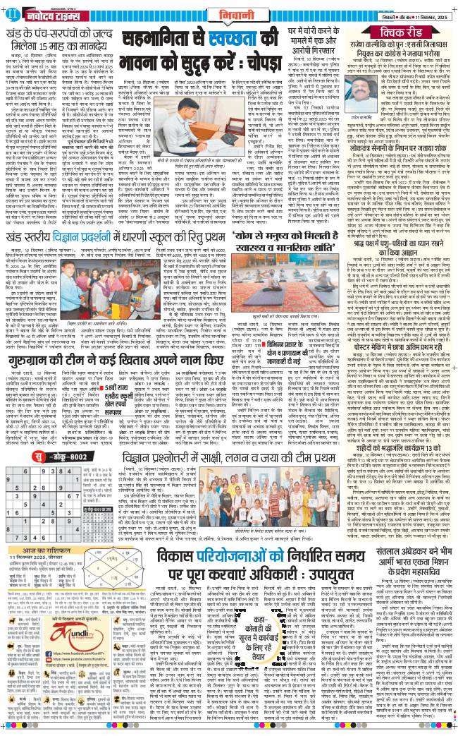 BHIWANI TIMES 2025-09-11