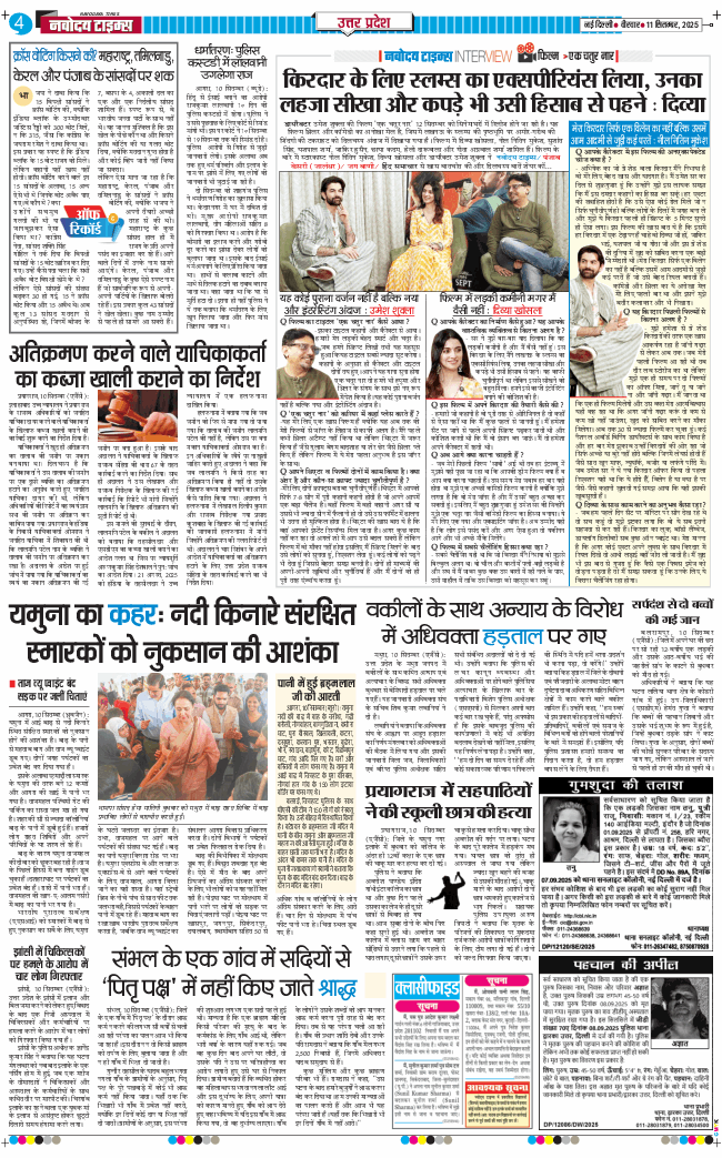 THE NAVODAYA TIMES MAIN UP 2025-09-11