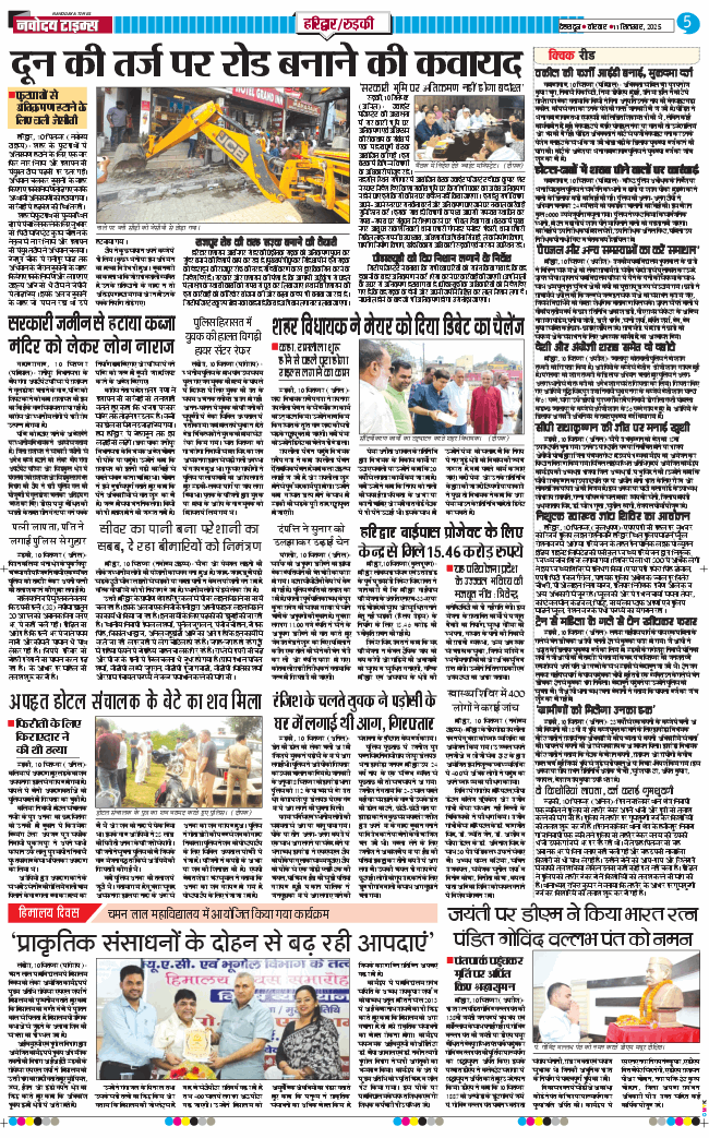 THE NAVODAYA TIMES MAIN UTTARAKHAND AND DEHRADUN 2025-09-11