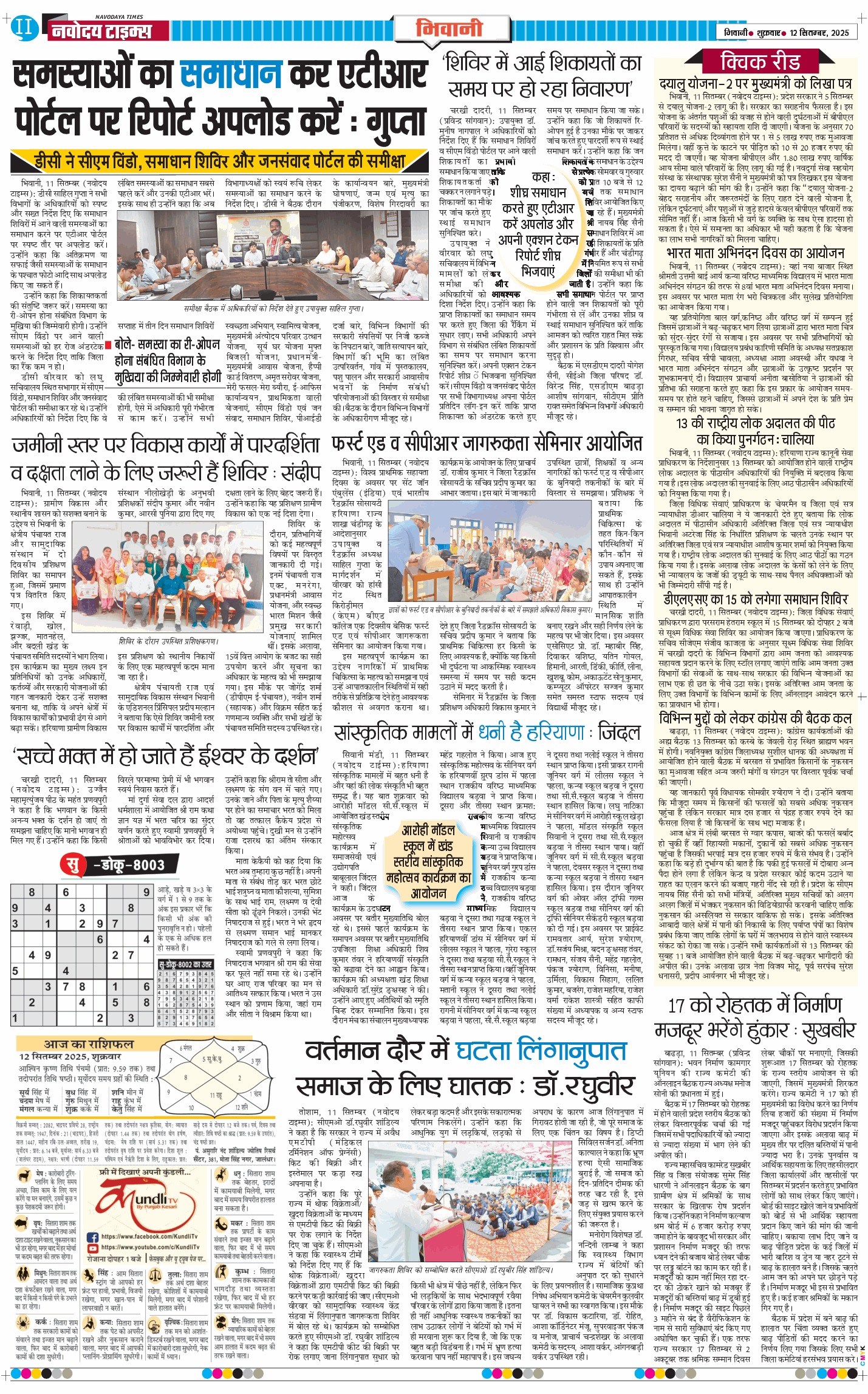BHIWANI TIMES 2025-09-12