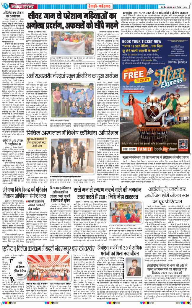 REWARI MAHENDERGARH TIMES 2025-09-12