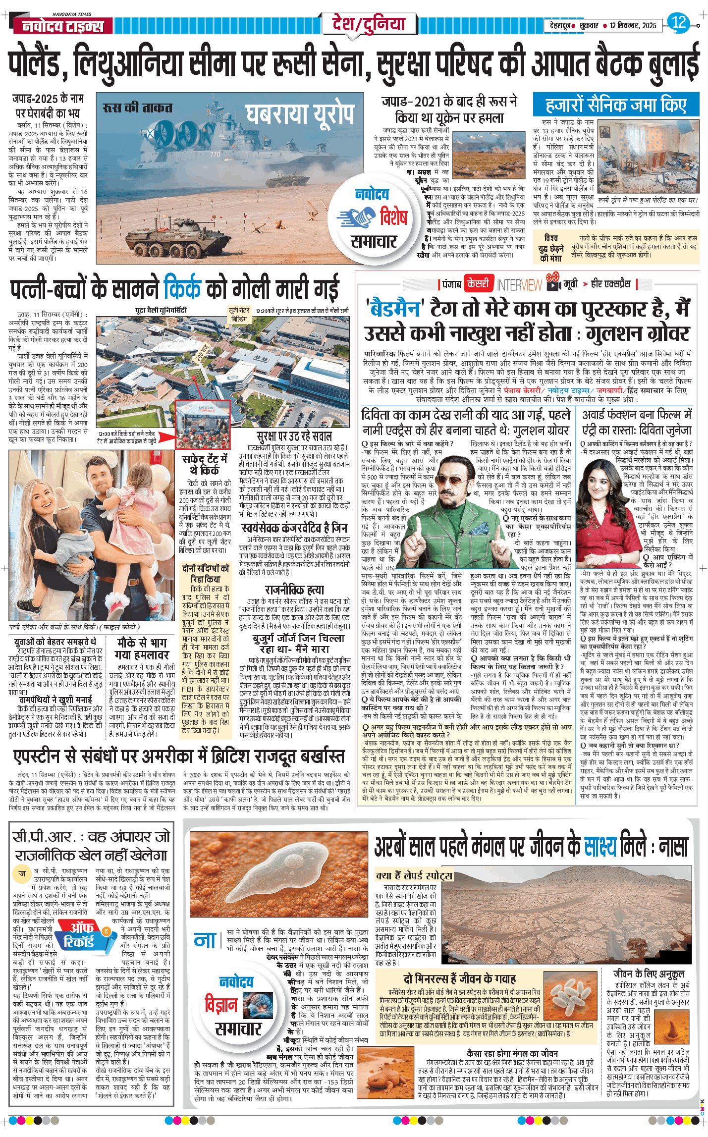 THE NAVODAYA TIMES MAIN UTTARAKHAND AND DEHRADUN 2025-09-12