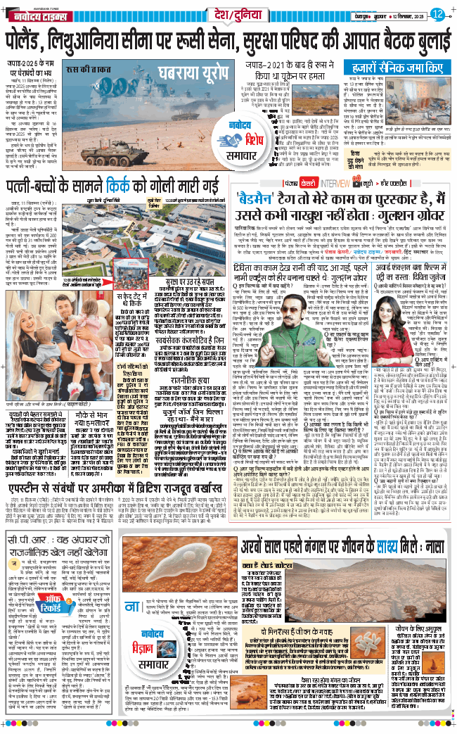 THE NAVODAYA TIMES MAIN UTTARAKHAND AND DEHRADUN 2025-09-12