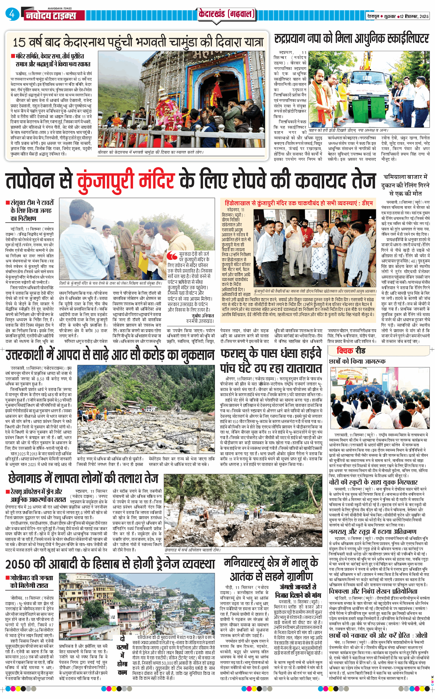 THE NAVODAYA TIMES MAIN UTTARAKHAND AND DEHRADUN 2025-09-12