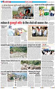 THE NAVODAYA TIMES MAIN UTTARAKHAND AND DEHRADUN 2025-09-12