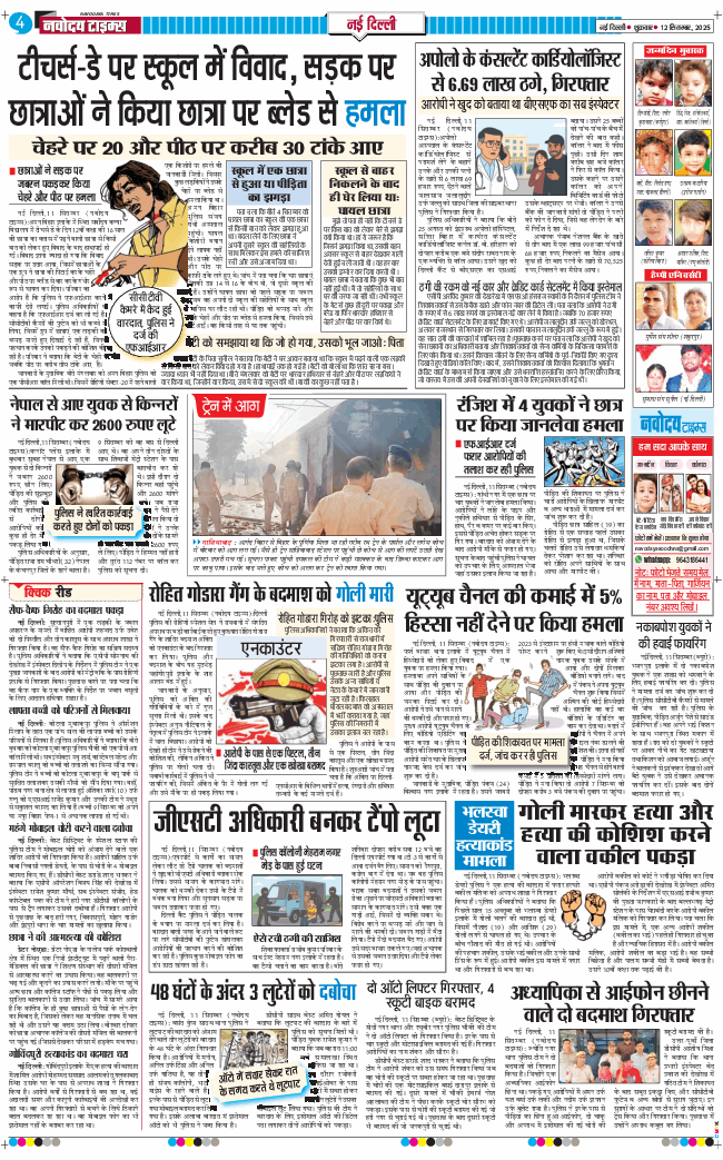 Main Edition 2025-09-12