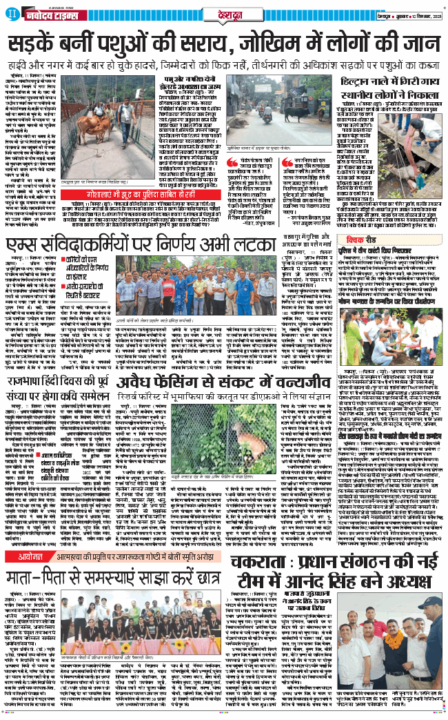 DEHRADUN TIMES 2025-09-12