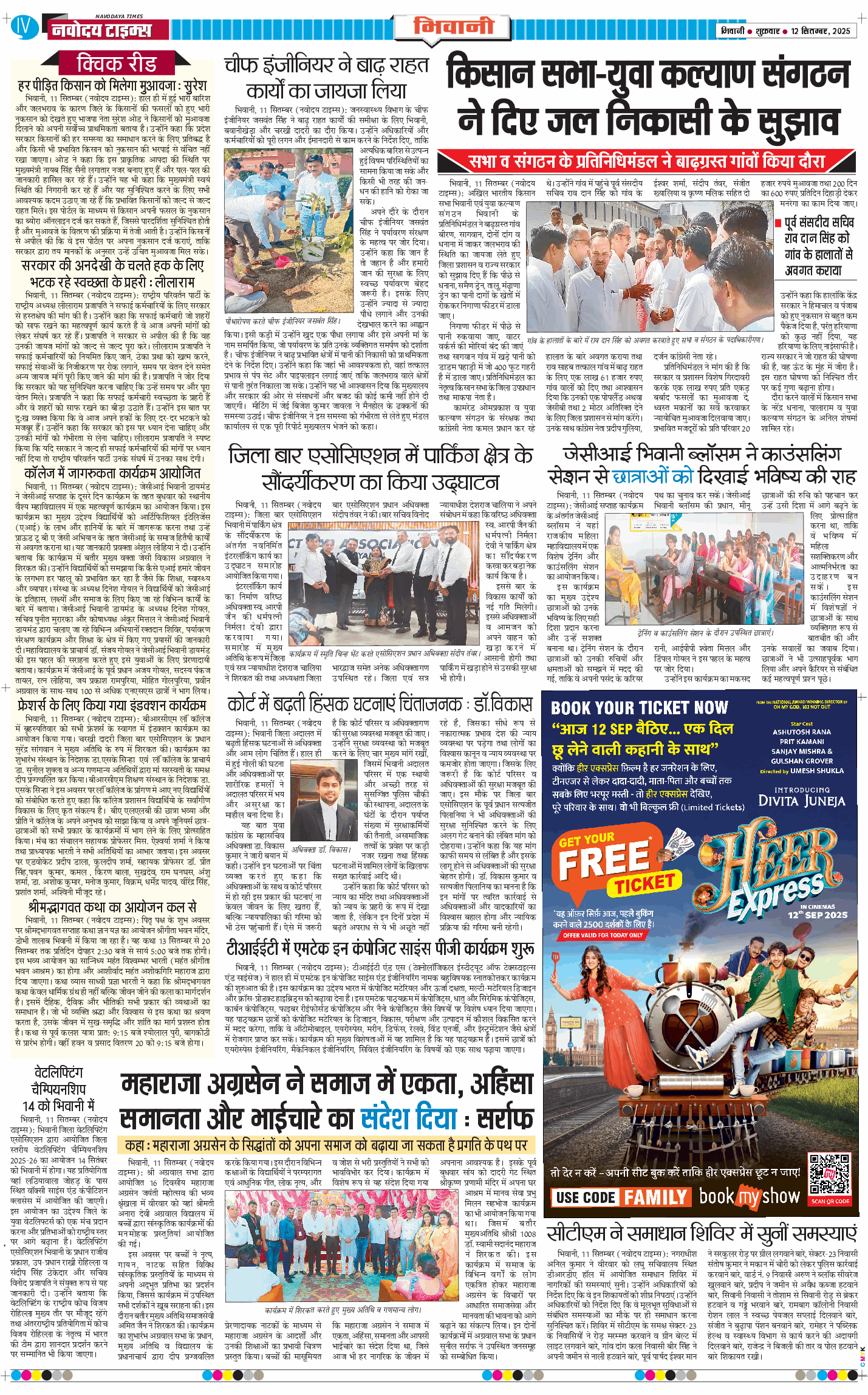 BHIWANI TIMES 2025-09-12