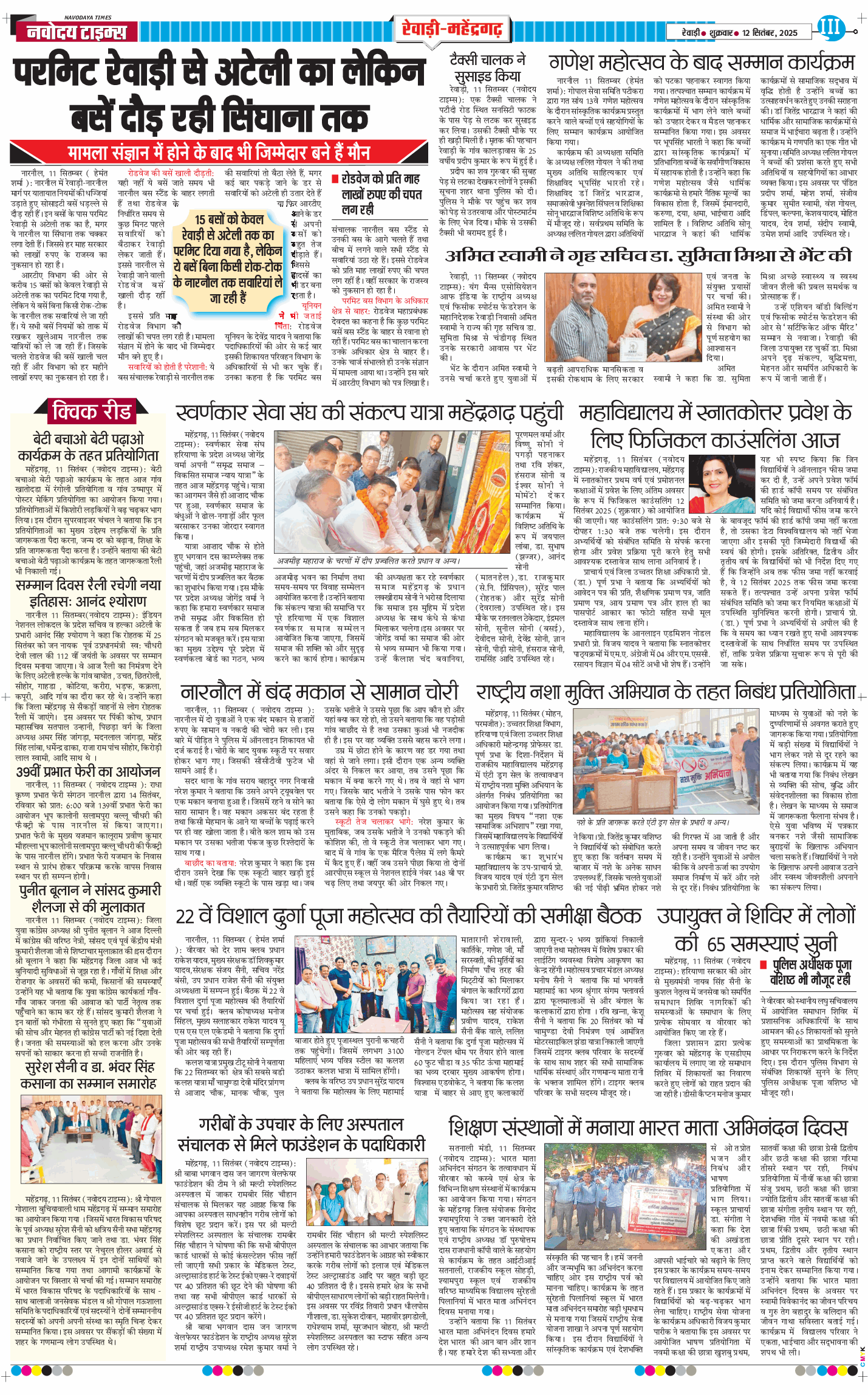 REWARI MAHENDERGARH TIMES 2025-09-12