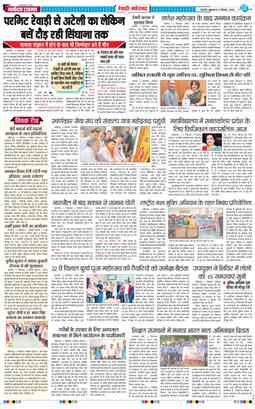 REWARI MAHENDERGARH TIMES 2025-09-12