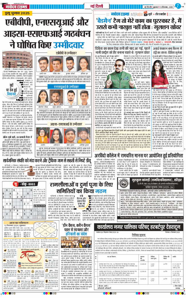 Main Edition 2025-09-12