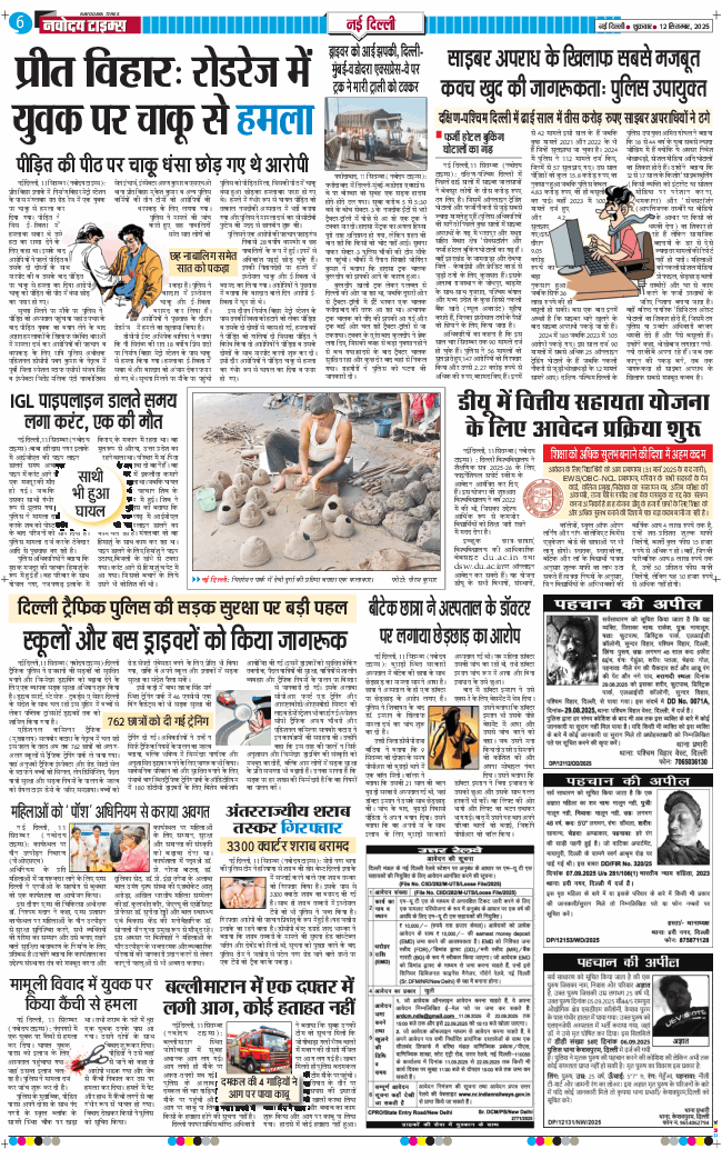 Main Edition 2025-09-12
