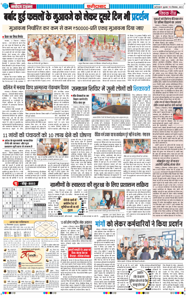 Faridabad 2025-09-12